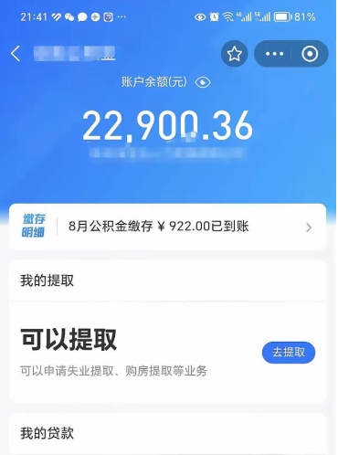 沂南公积金是想取就取吗（公积金提取一定要全部拿出来吗）